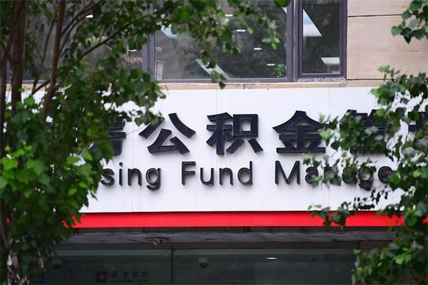 遵义个人住房公积金如何取出（个人住房公积金如何取出来）