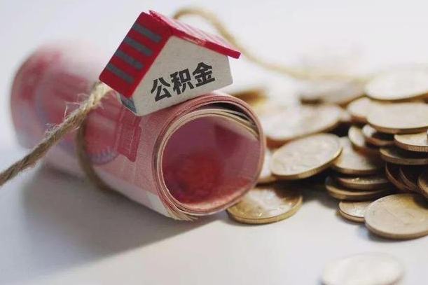 遵义离职以后公积金怎么取（离职后公积金取出流程）